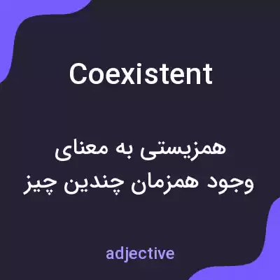 معنی coexistent به فارسی معنی coexistent به فارسی
