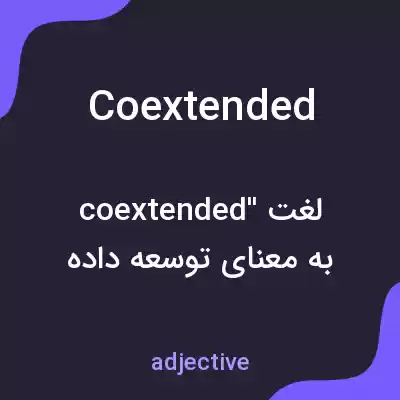 معنی coextended به فارسی معنی coextended به فارسی