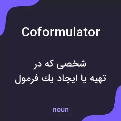 معنی coformulator به فارسی معنی coformulator به فارسی