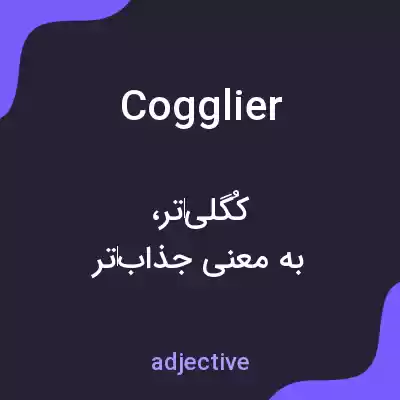 معنی cogglier به فارسی معنی cogglier به فارسی