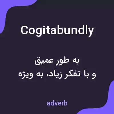 معنی cogitabundly به فارسی معنی cogitabundly به فارسی