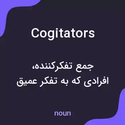 معنی cogitators به فارسی معنی cogitators به فارسی