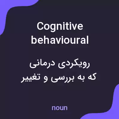 معنی cognitive behavioural therapies به فارسی معنی cognitive behavioural therapies به فارسی