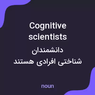 معنی cognitive scientists به فارسی معنی cognitive scientists به فارسی