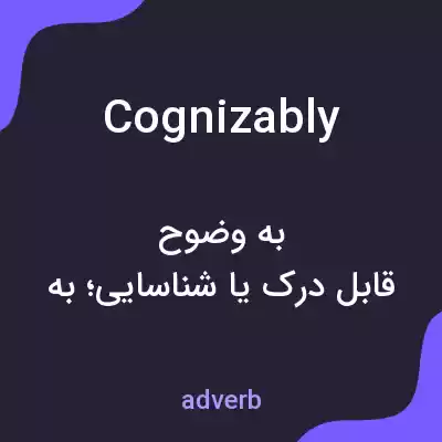 معنی cognizably به فارسی معنی cognizably به فارسی