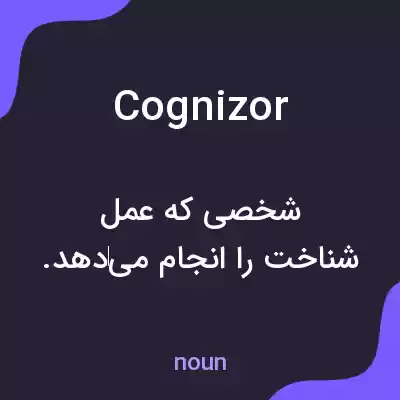 معنی cognizor به فارسی