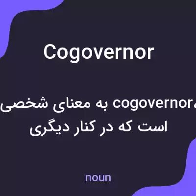 معنی cogovernor به فارسی معنی cogovernor به فارسی