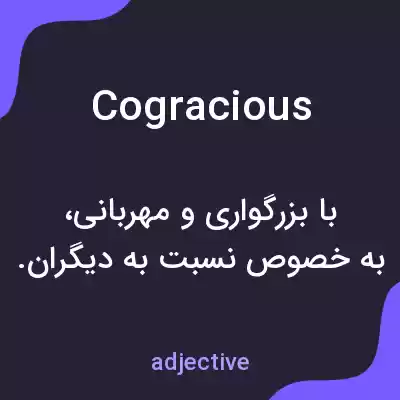 معنی cogracious به فارسی معنی cogracious به فارسی