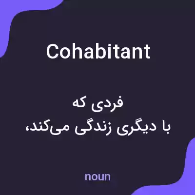معنی cohabitant به فارسی معنی cohabitant به فارسی