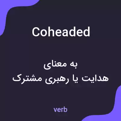 معنی coheaded به فارسی معنی coheaded به فارسی