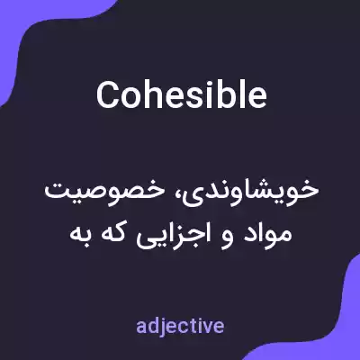 معنی cohesible به فارسی معنی cohesible به فارسی