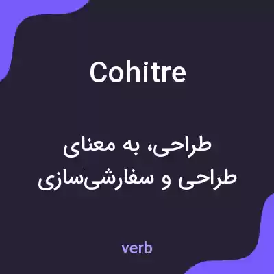 معنی cohitre به فارسی معنی cohitre به فارسی