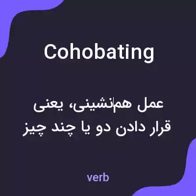 معنی cohobating به فارسی معنی cohobating به فارسی