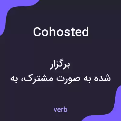 معنی cohosted به فارسی معنی cohosted به فارسی
