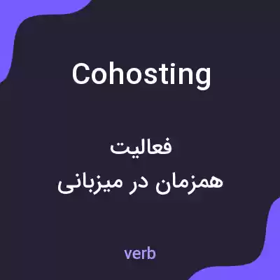 معنی cohosting به فارسی معنی cohosting به فارسی
