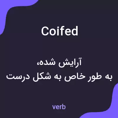معنی coifed به فارسی معنی coifed به فارسی