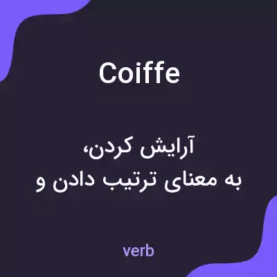 معنی coiffe به فارسی معنی coiffe به فارسی