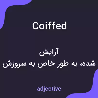 معنی coiffed به فارسی معنی coiffed به فارسی