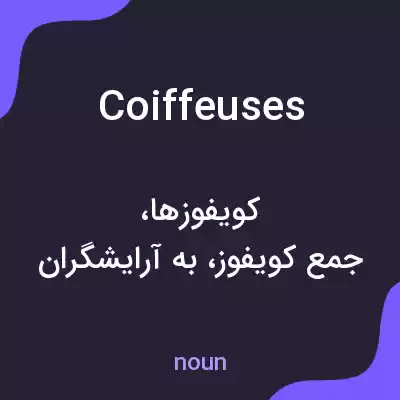 معنی coiffeuses به فارسی معنی coiffeuses به فارسی