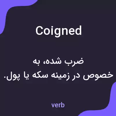 معنی coigned به فارسی معنی coigned به فارسی