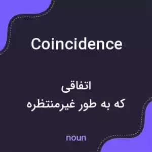معنی coincidence به فارسی معنی coincidence به فارسی