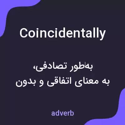 معنی coincidentally به فارسی معنی coincidentally به فارسی