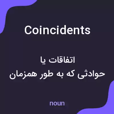 معنی coincidents به فارسی معنی coincidents به فارسی