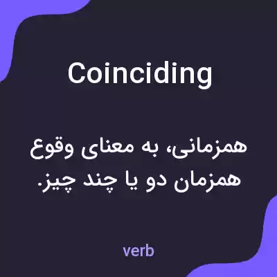 معنی coinciding به فارسی معنی coinciding به فارسی