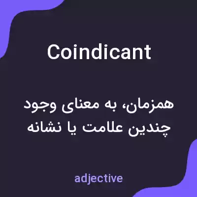 معنی coindicant به فارسی معنی coindicant به فارسی