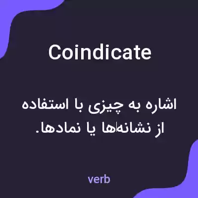 معنی coindicate به فارسی معنی coindicate به فارسی