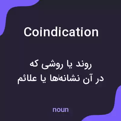 معنی coindication به فارسی معنی coindication به فارسی