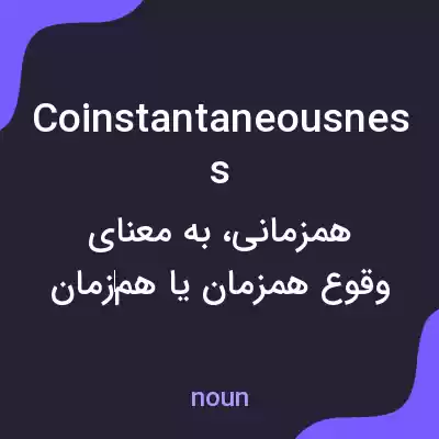 معنی coinstantaneousness به فارسی معنی coinstantaneousness به فارسی