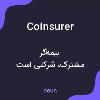 معنی coinsurer به فارسی معنی coinsurer به فارسی