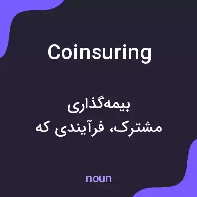 معنی coinsuring به فارسی معنی coinsuring به فارسی