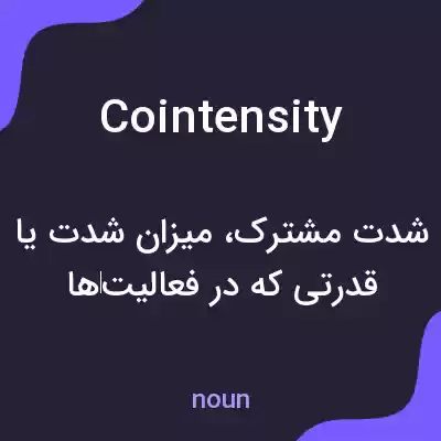 معنی cointensity به فارسی معنی cointensity به فارسی