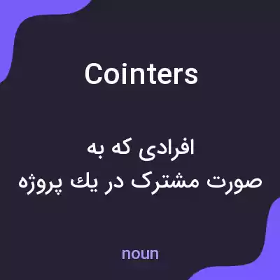 معنی cointers به فارسی معنی cointers به فارسی