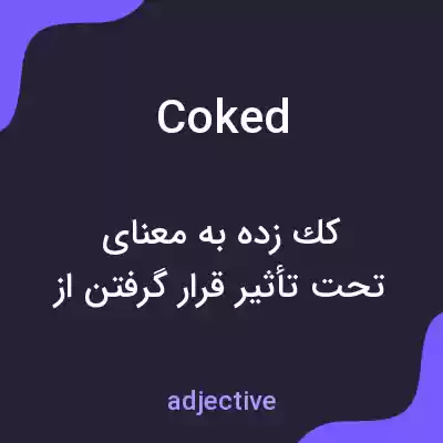 معنی coked به فارسی معنی coked به فارسی