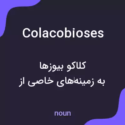 معنی colacobioses به فارسی