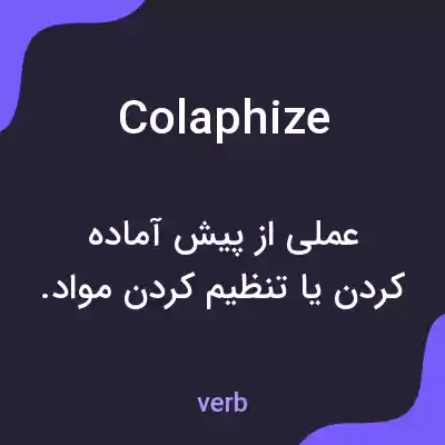 معنی colaphize به فارسی معنی colaphize به فارسی