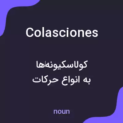 معنی colasciones به فارسی معنی colasciones به فارسی