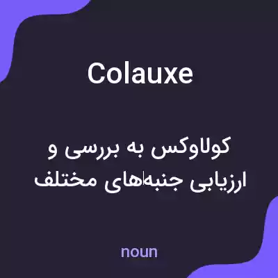 معنی colauxe به فارسی