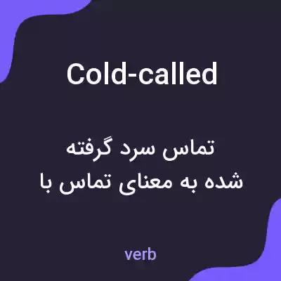 معنی cold-called به فارسی معنی cold-called به فارسی