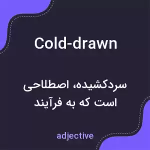 معنی cold-drawn به فارسی معنی cold-drawn به فارسی