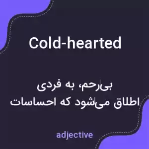 معنی cold-hearted به فارسی معنی cold-hearted به فارسی