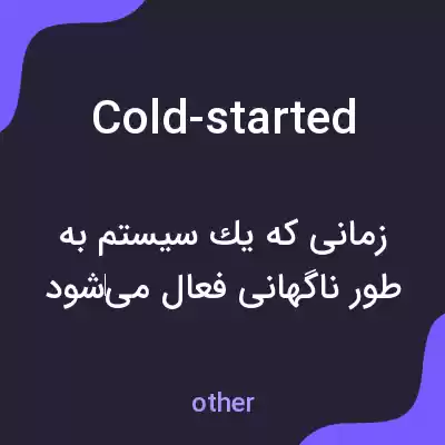 معنی cold-started به فارسی معنی cold-started به فارسی