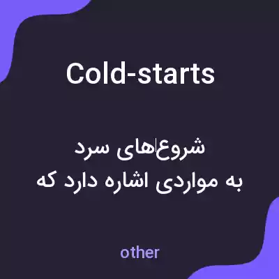 معنی cold-starts به فارسی معنی cold-starts به فارسی