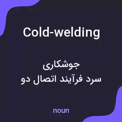 معنی cold-welding به فارسی معنی cold-welding به فارسی