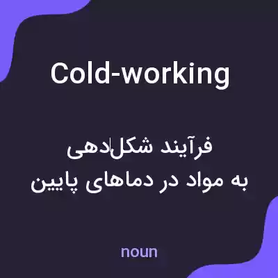 معنی cold-working به فارسی معنی cold-working به فارسی