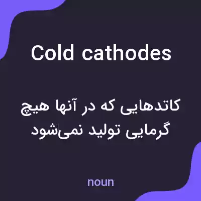 معنی cold cathodes به فارسی معنی cold cathodes به فارسی