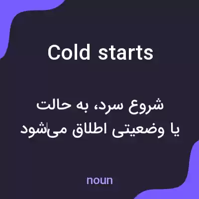 معنی cold starts به فارسی معنی cold starts به فارسی